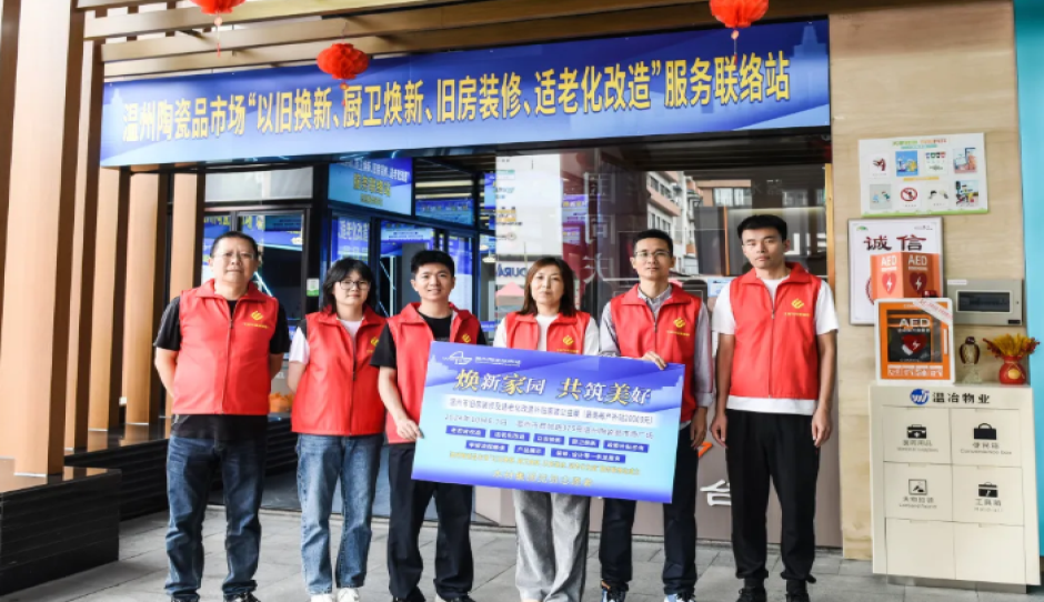 温州市工业与能源集团所属陶瓷品市场全力打造国企服务民生新样板  获得两项国家级荣誉