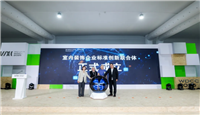 双平台接力，标准赋能产业——AI 赋能室内装饰企业标准创新联合体正式启动