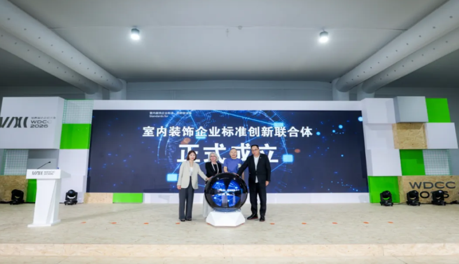 双平台接力，标准赋能产业——AI 赋能室内装饰企业标准创新联合体正式启动